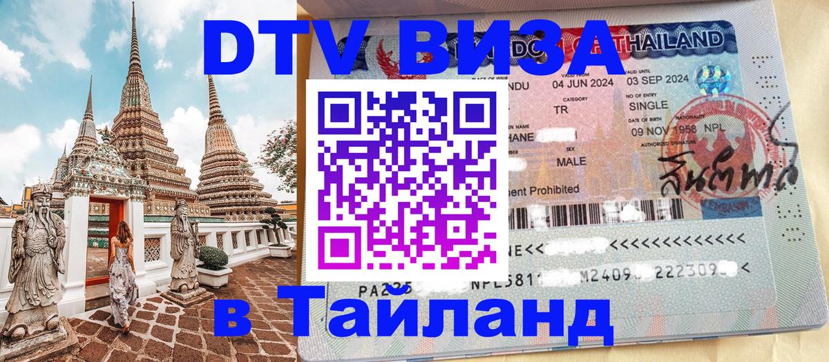 Сколько стоит DTV виза — актуальные цены, оформление даже без документов - Ярославль  04.10.2025 